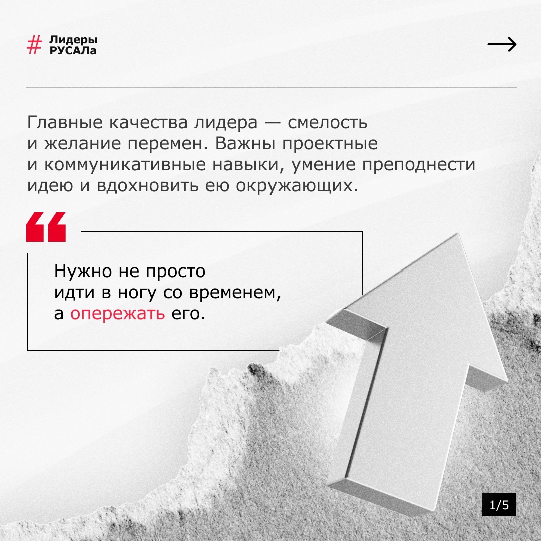 Лидеры РУСАЛа завтрашнего дня — кто они? Молодые, целеустремленные энергичные люди, увлеченные новыми идеями, умеющие работать в команде.