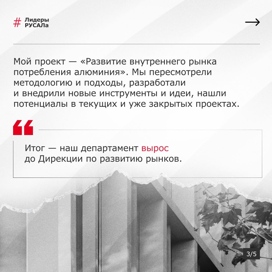 Лидеры РУСАЛа завтрашнего дня — кто они? Молодые, целеустремленные энергичные люди, увлеченные новыми идеями, умеющие работать в команде.