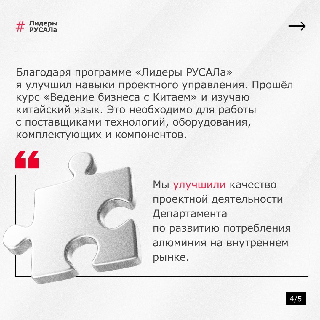 Лидеры РУСАЛа завтрашнего дня — кто они? Молодые, целеустремленные энергичные люди, увлеченные новыми идеями, умеющие работать в команде.