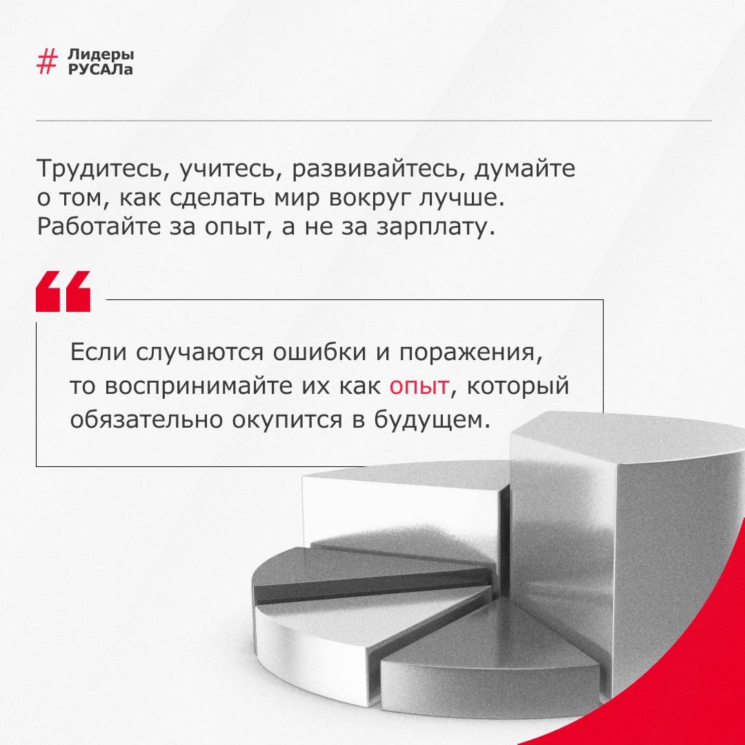 Лидеры РУСАЛа завтрашнего дня — кто они? Молодые, целеустремленные энергичные люди, увлеченные новыми идеями, умеющие работать в команде.