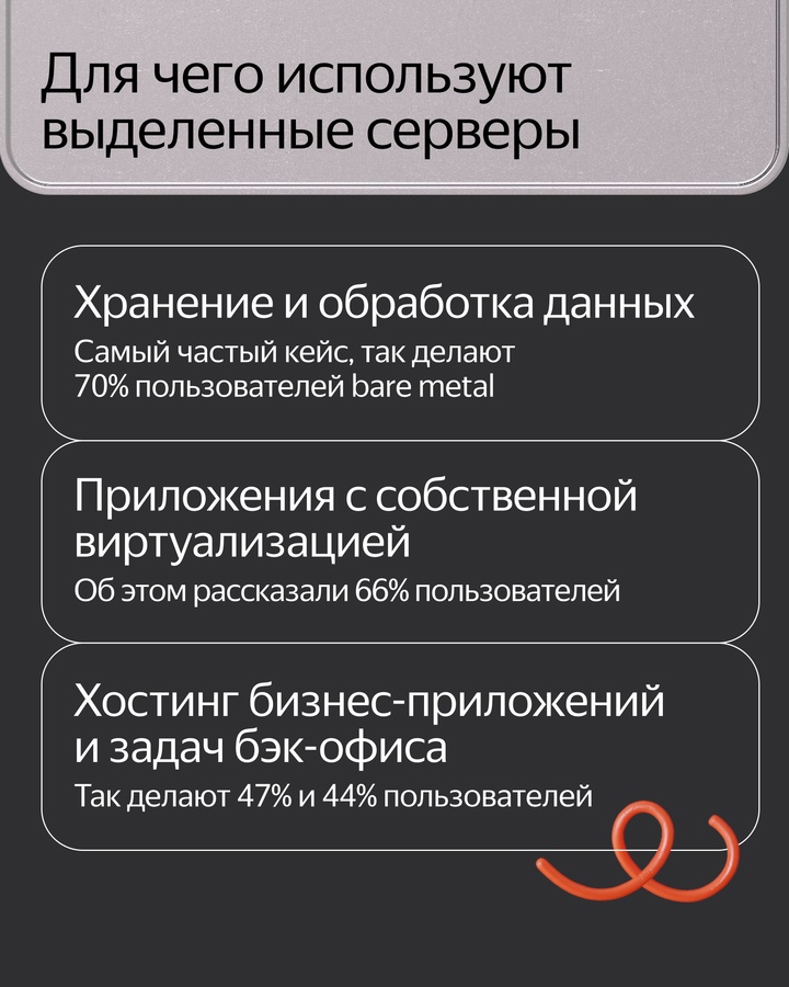 Yandex BareMetal стал доступен для всех компаний. Обновили сервис по аренде выделенных физических серверов и готовы его предоставить любым пользователям