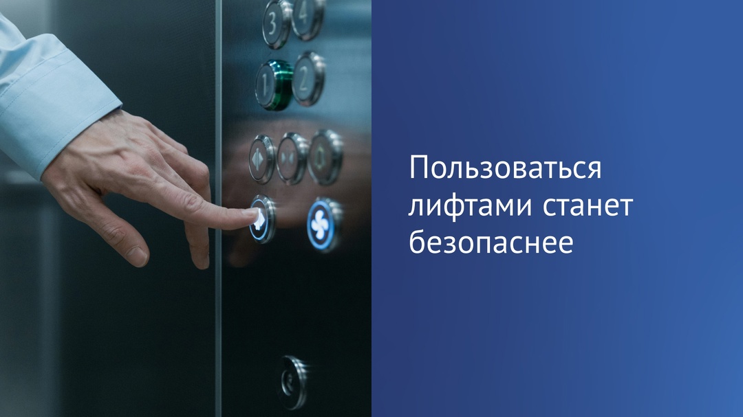 В первом чтении принят законопроект (, повышающий уровень безопасности эксплуатации лифтового оборудования.