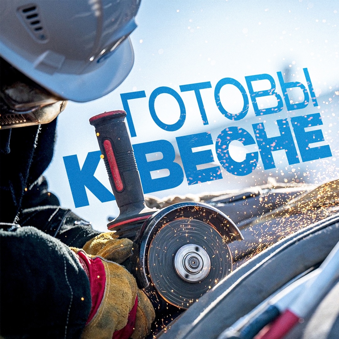 Весна — дело ответственное. В «Газпром трансгаз Санкт-Петербург» подготовились к паводковому сезону: в конце марта провели учения, проверили технику,…