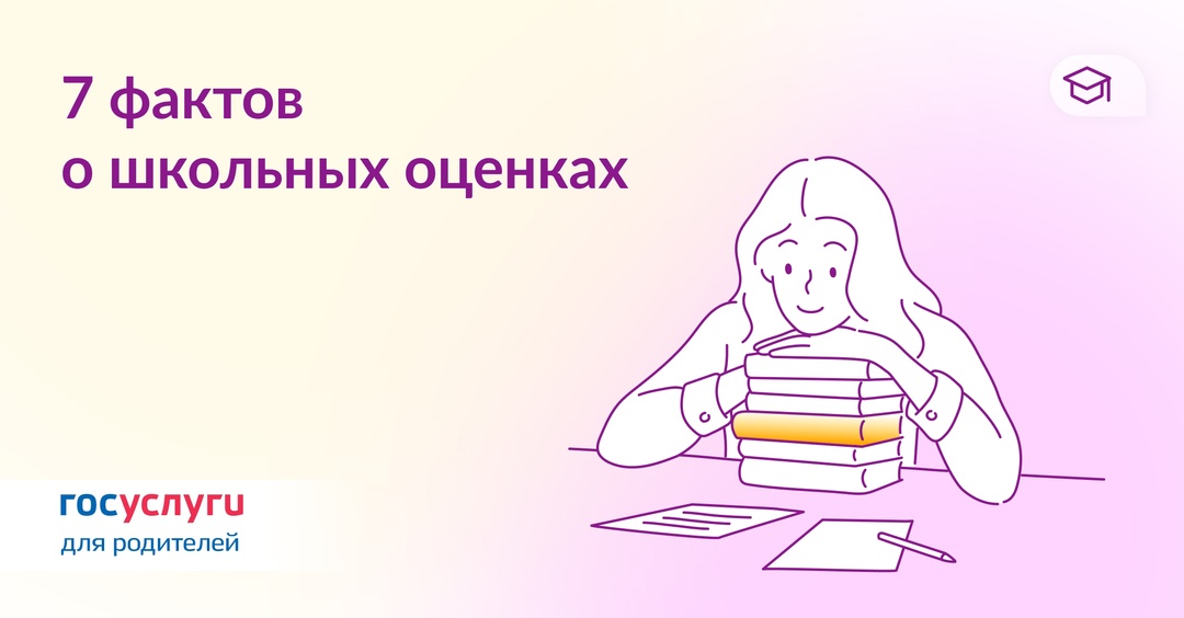 Что важно знать об отметках в школе