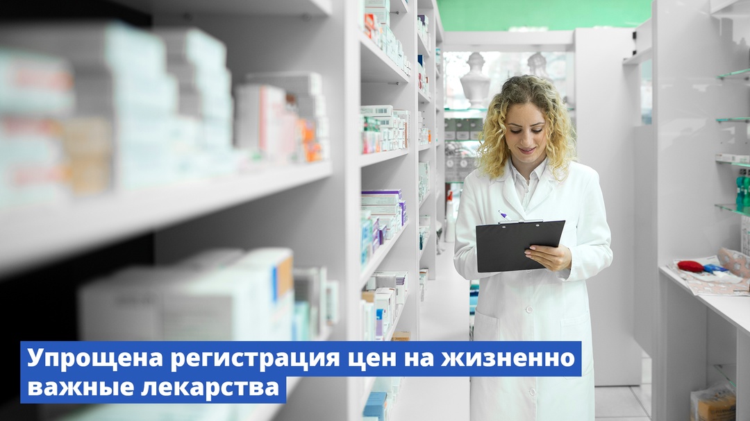 Правительство упростило регистрацию предельных отпускных цен на жизненно важные лекарства