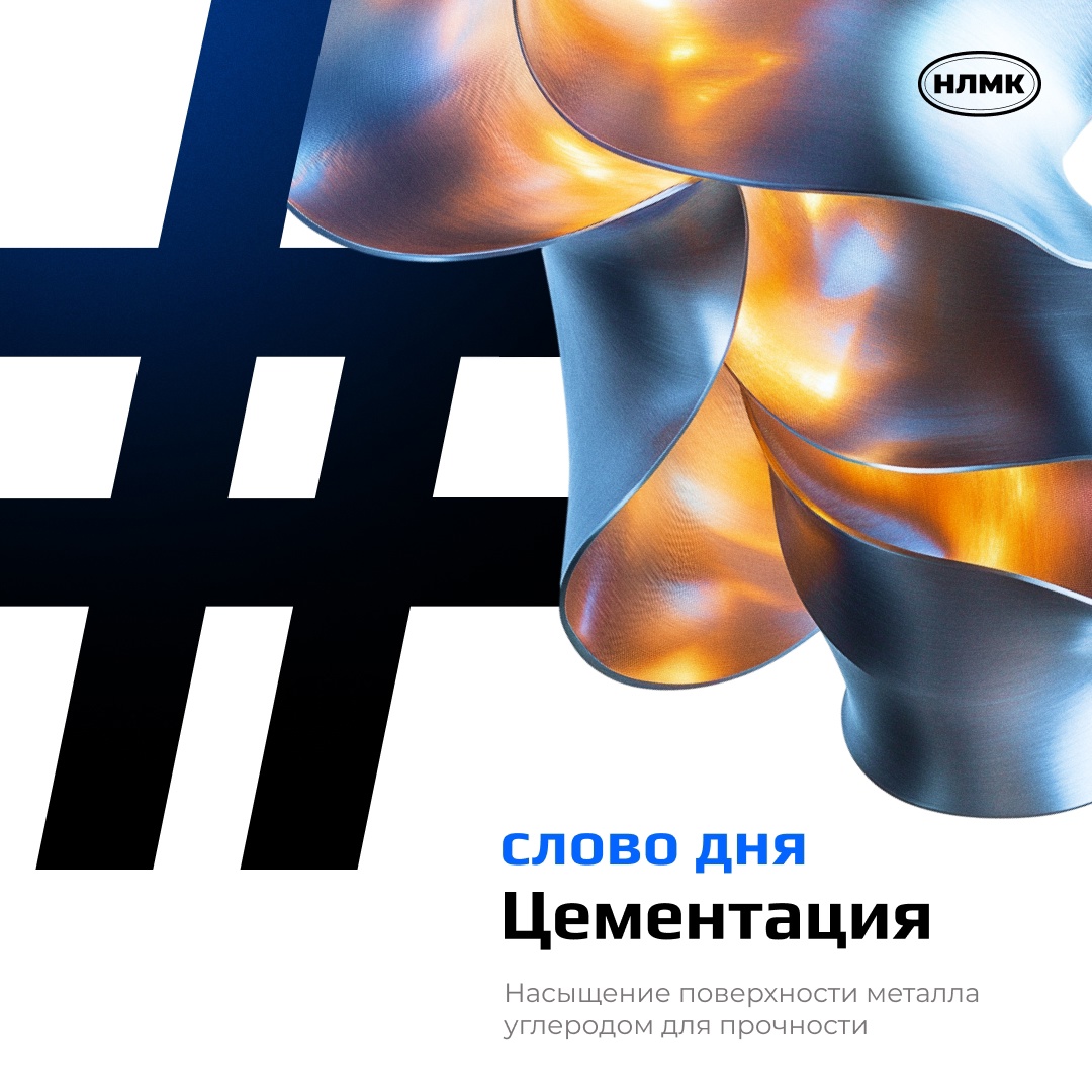 Цементация — это вид термообработки, в ходе которой металл поглощает углерод при высокой температуре.