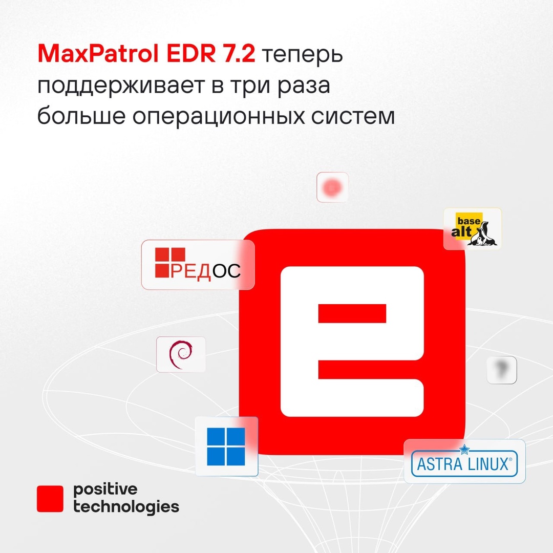 Новая версия MaxPatrol EDR 7.2 может выявлять угрозы на конечных устройствах под управлением более чем 25 операционных систем: