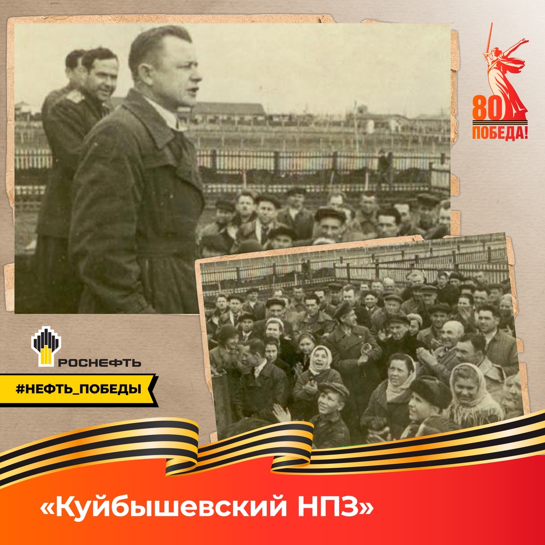 Нефть Победы: «Куйбышевский НПЗ» 21 августа 1943 года принято решение о строительстве Куйбышевского НПЗ