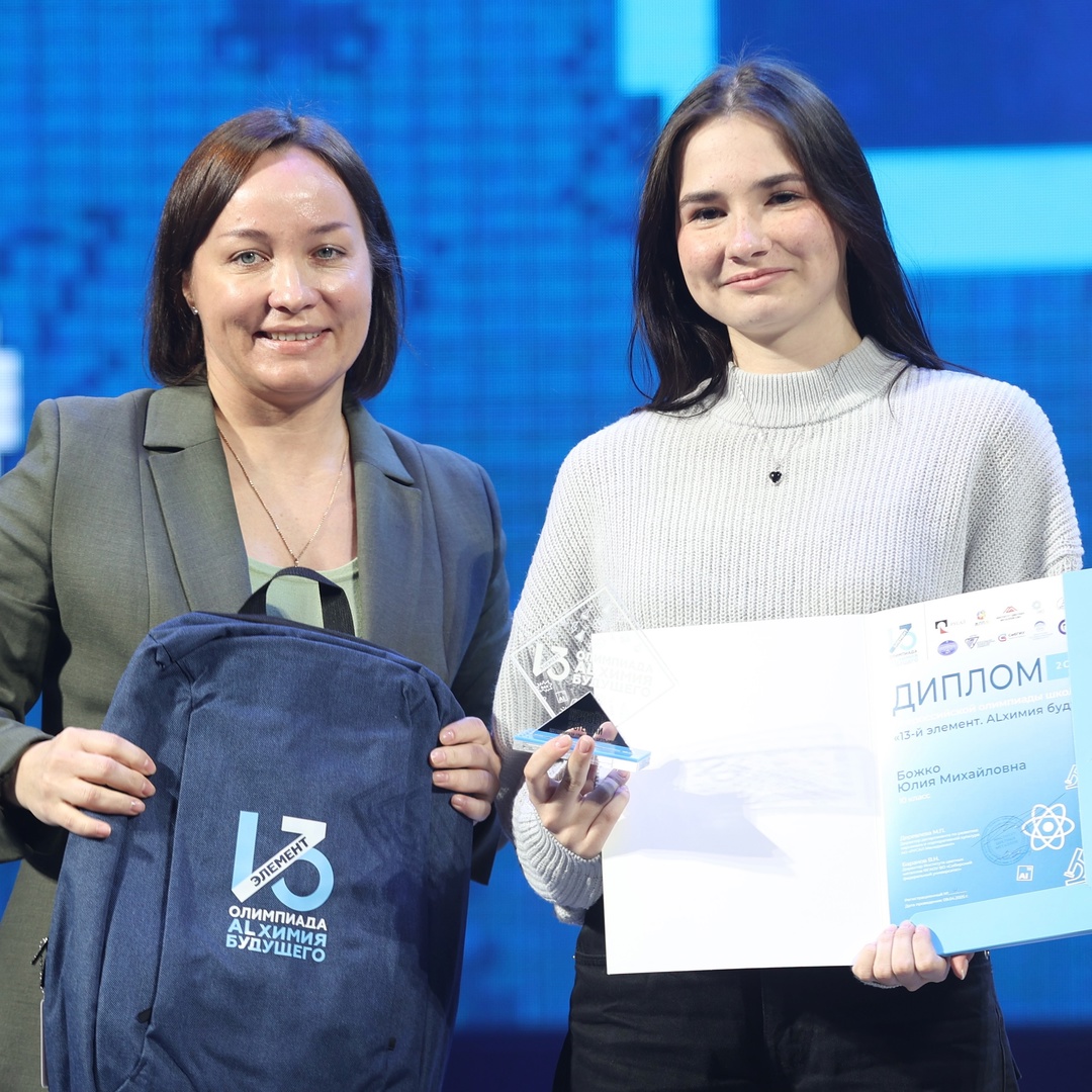 Видеть цель, верить в себя, не замечать препятствий. Подводим итоги олимпиады «13-й элемент. ALхимия будущего».