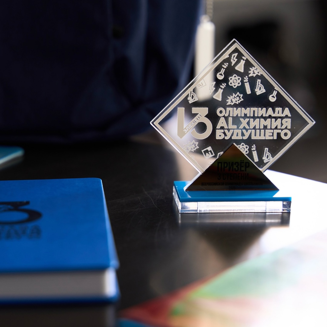 Видеть цель, верить в себя, не замечать препятствий. Подводим итоги олимпиады «13-й элемент. ALхимия будущего».