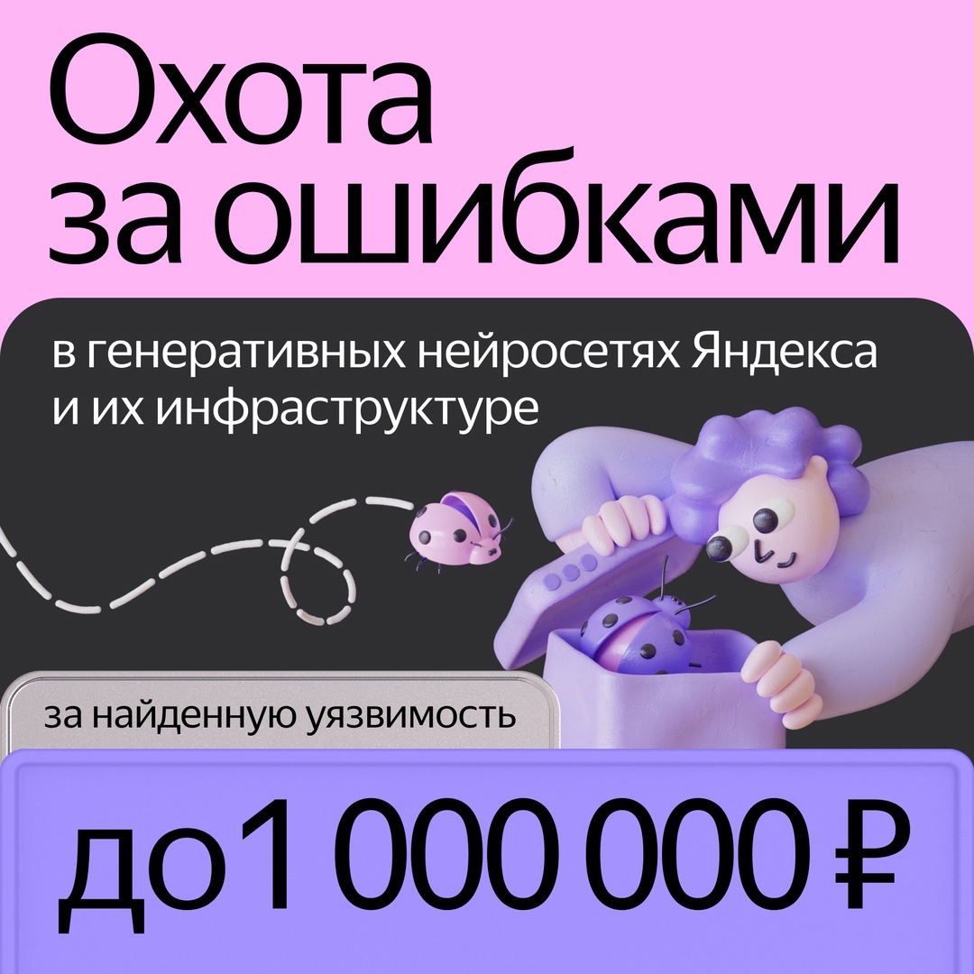 Открываем новое направление «Охоты за ошибками» — уязвимости, связанные с генеративными нейросетями