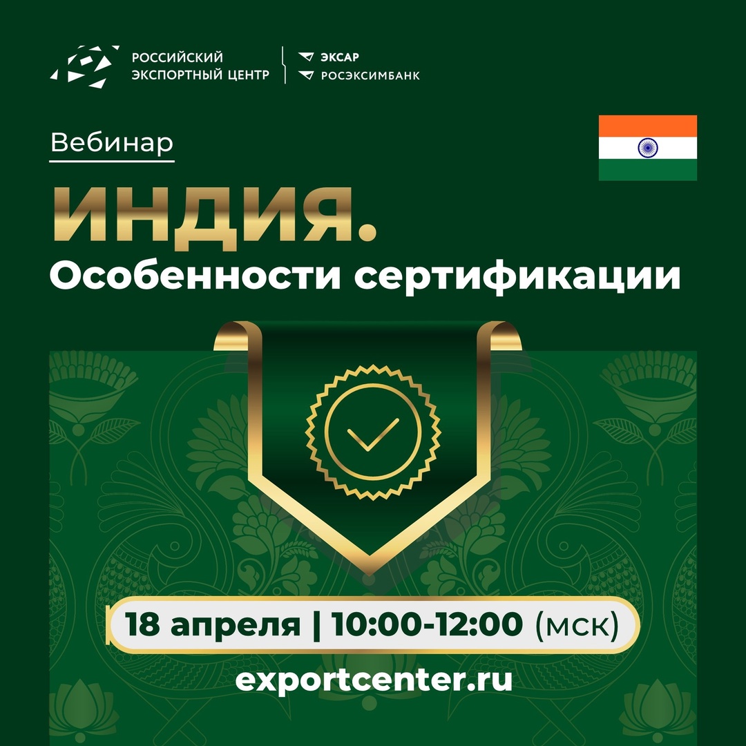 Вы знали, что обязательной сертификации в Бюро индийских стандартов (BIS) подлежит 769 наименований продукции?