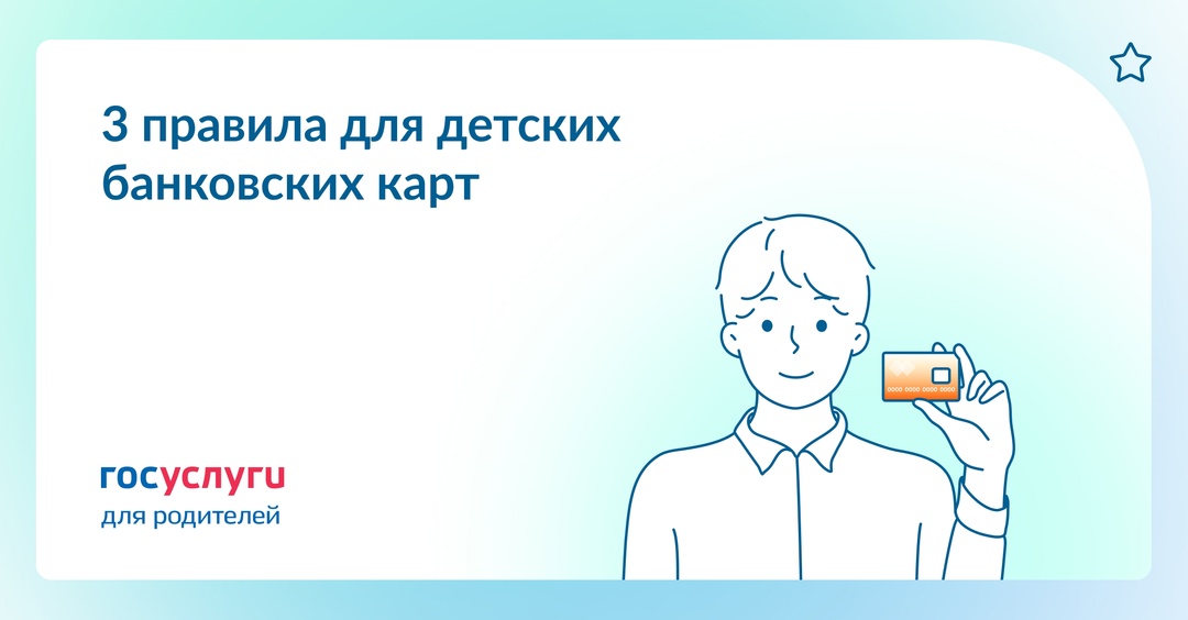 Банковская карта у ребенка: что нужно знать