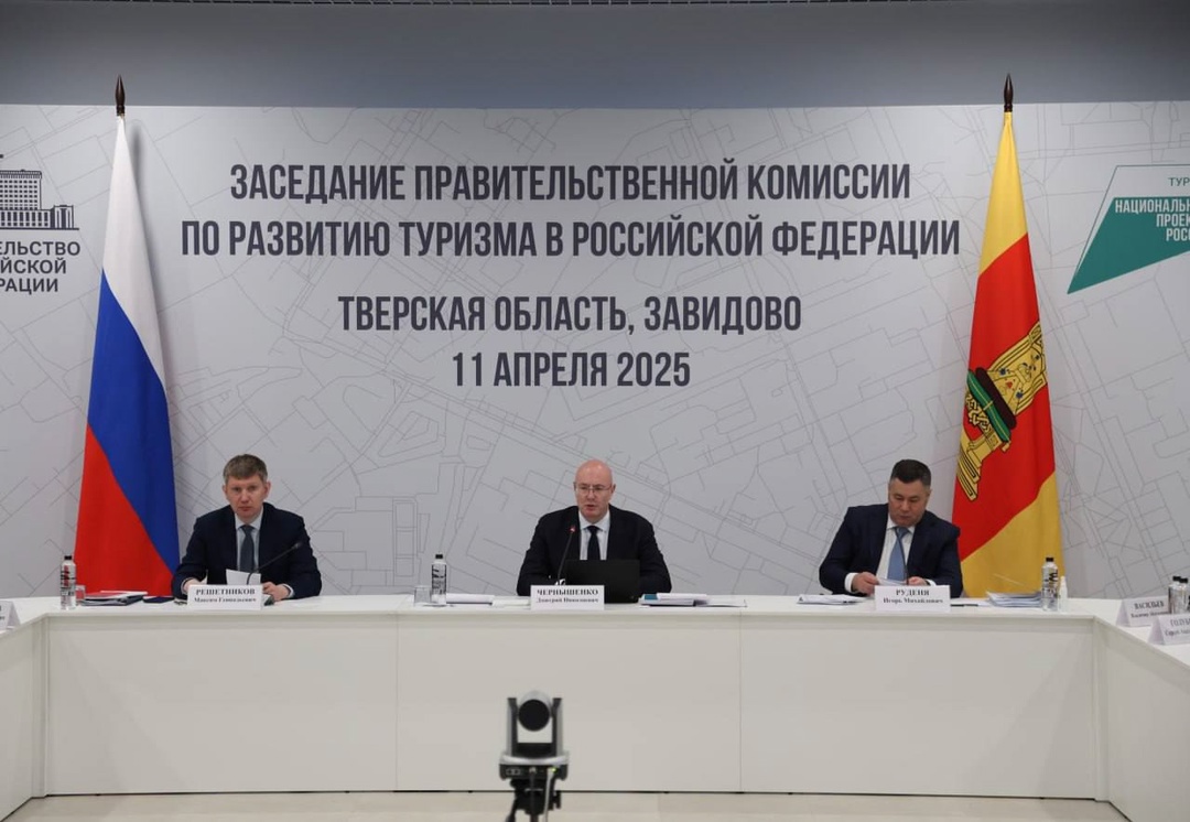 Дмитрий Чернышенко и Максим Решетников представили туристические итоги зимнего сезона и прогноз на летний