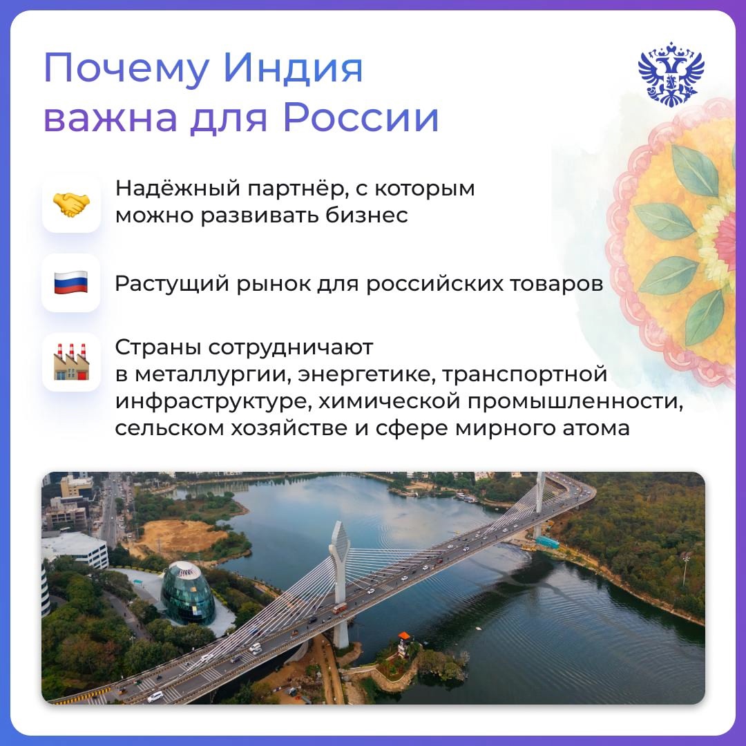 Задача: Россия + Индия = ? Правильный ответ: выгодное партнёрство