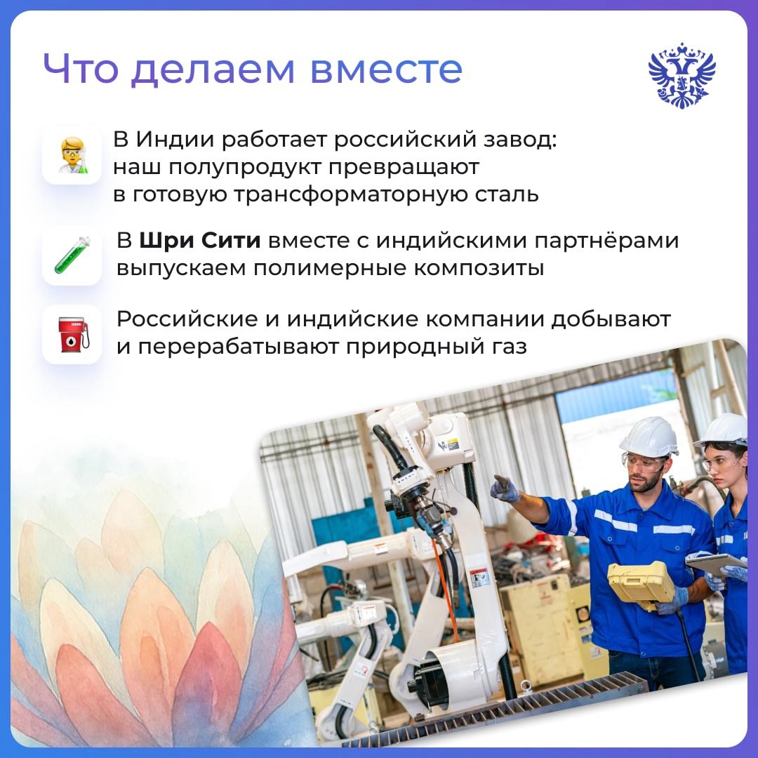 Задача: Россия + Индия = ? Правильный ответ: выгодное партнёрство