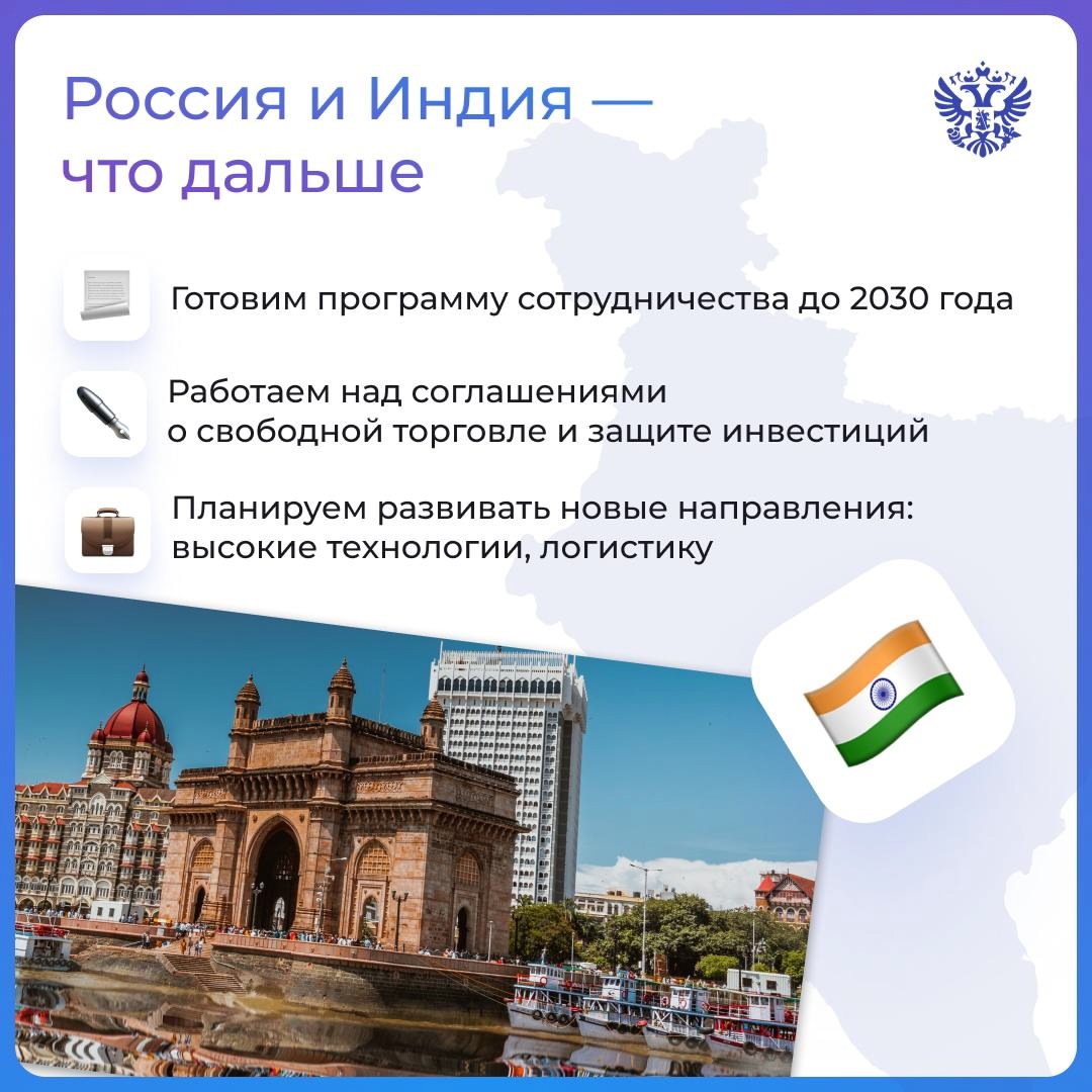 Задача: Россия + Индия = ? Правильный ответ: выгодное партнёрство