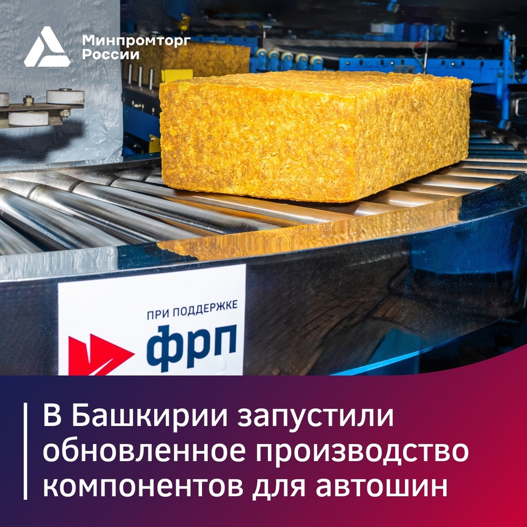 В Башкирии запустили обновленное производство компонентов для автомобильных шин