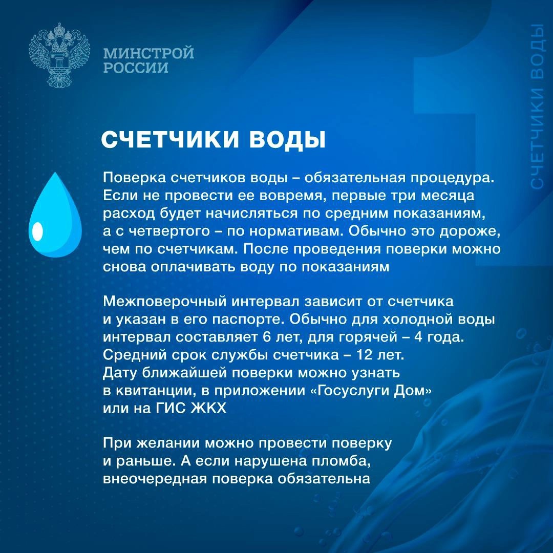 Поверка счетчиков: о чем нужно знать