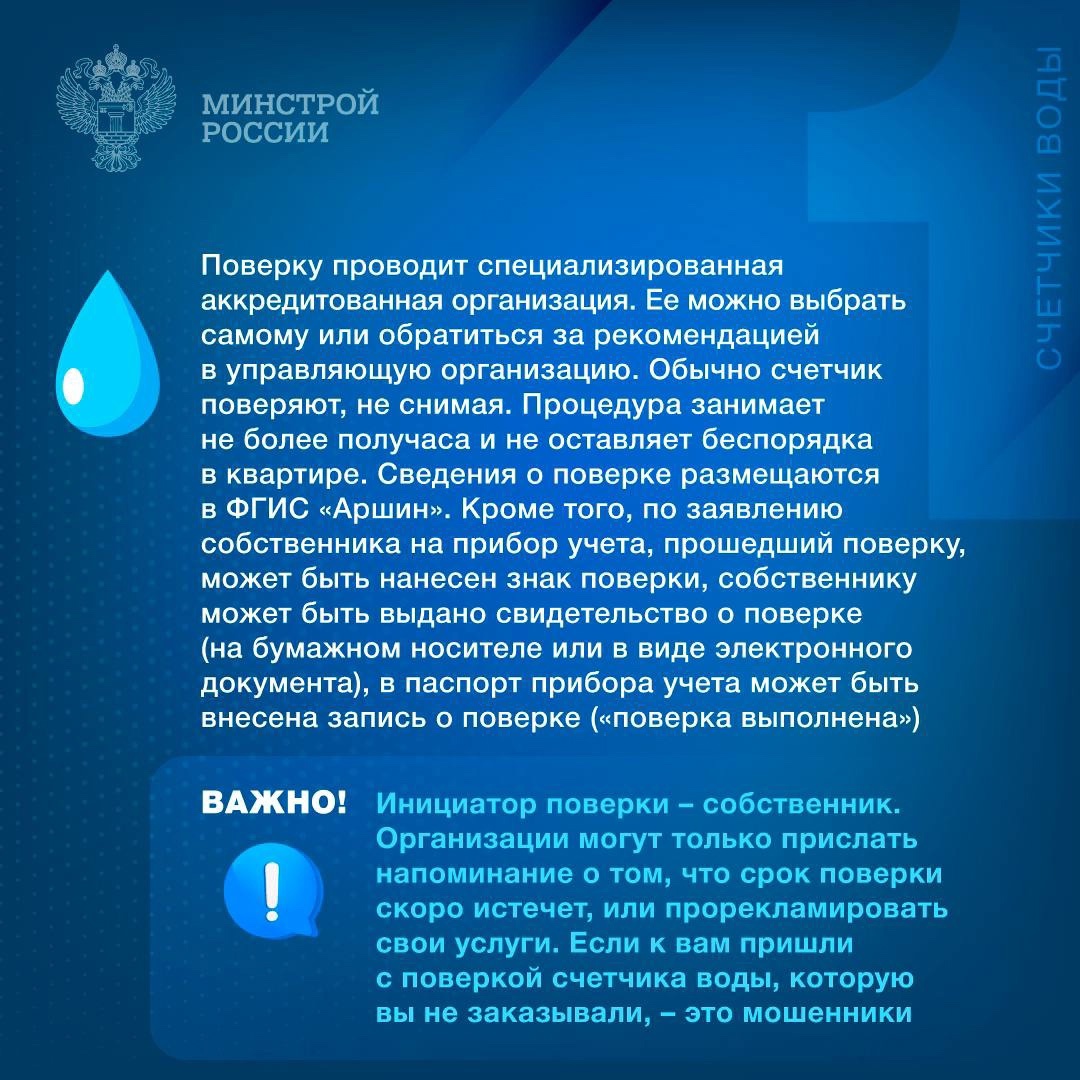 Поверка счетчиков: о чем нужно знать
