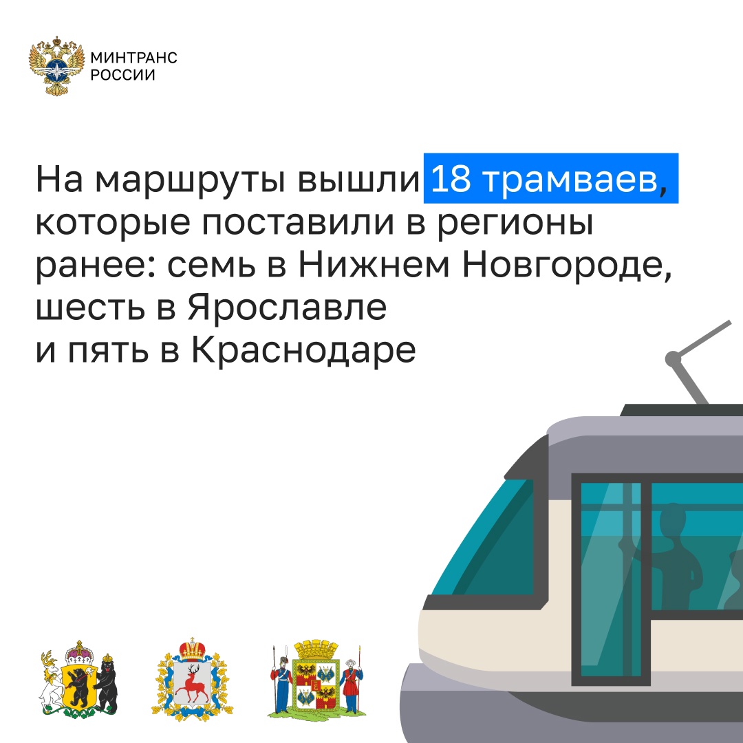Продолжаем обновлять городской электротранспорт