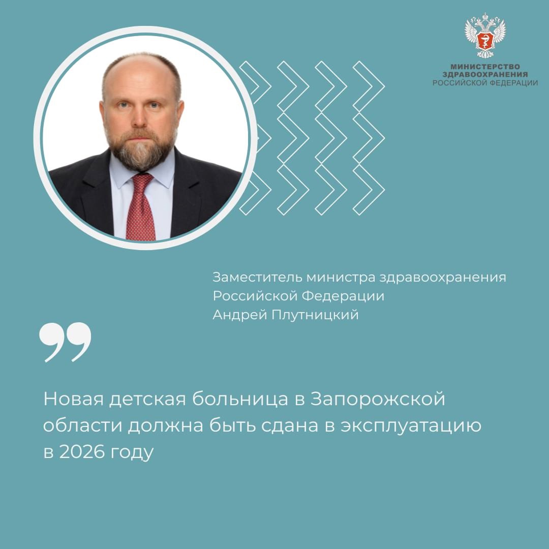 Андрей Плутницкий: Новая детская больница в Запорожской области должна быть сдана в эксплуатацию в 2026 году