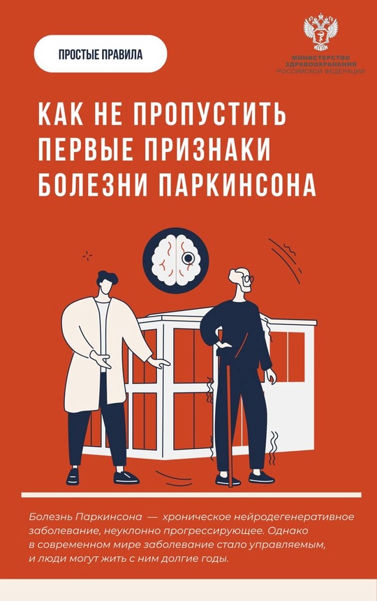 #ПростыеПравила: Как не пропустить первые признаки болезни Паркинсона