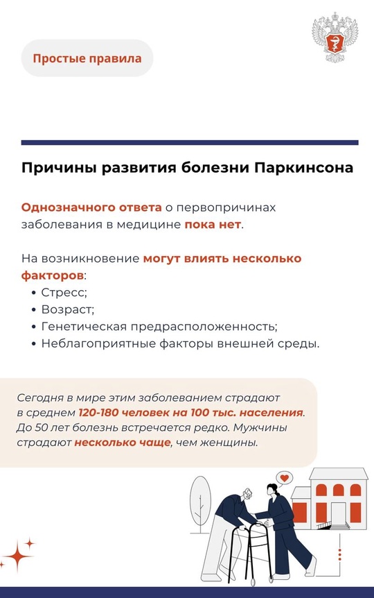 #ПростыеПравила: Как не пропустить первые признаки болезни Паркинсона