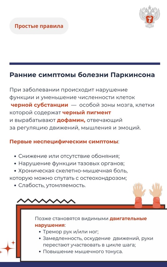 #ПростыеПравила: Как не пропустить первые признаки болезни Паркинсона
