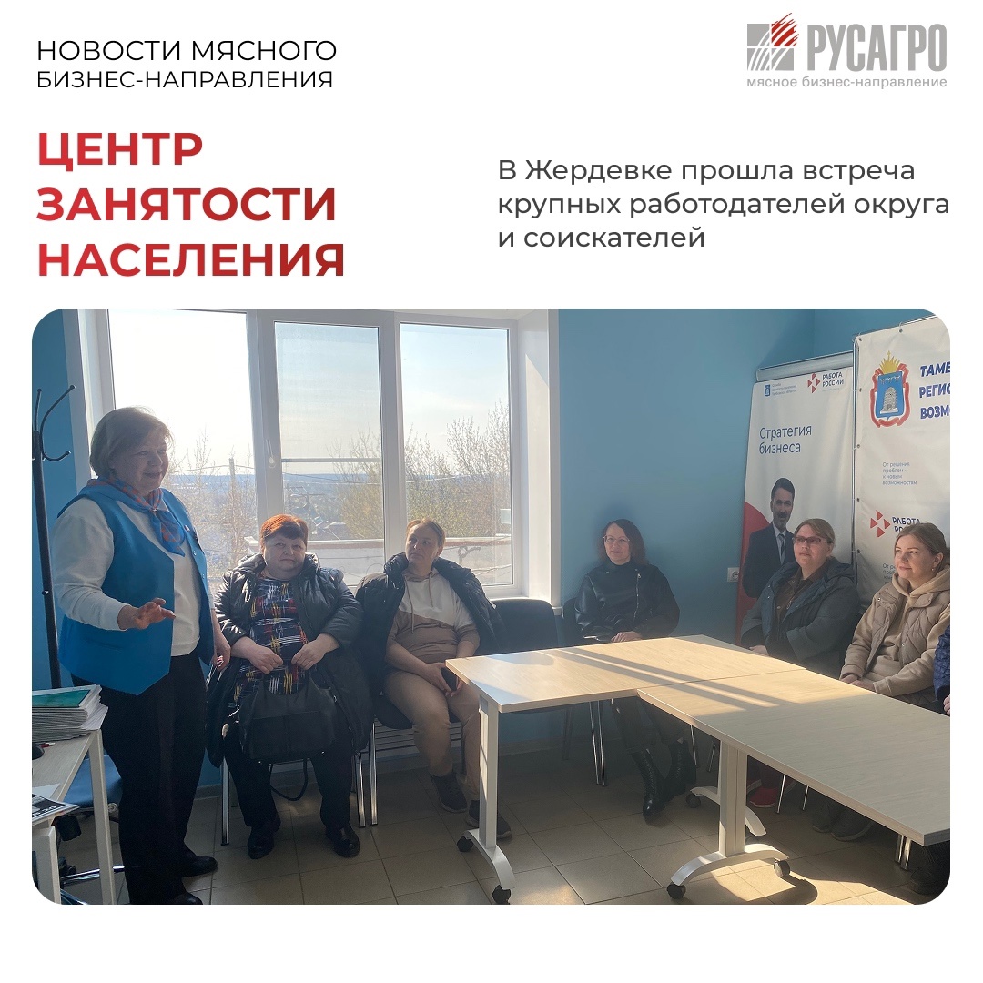 В Центре занятости населения Жердевки прошла встреча крупных работодателей округа и соискателей