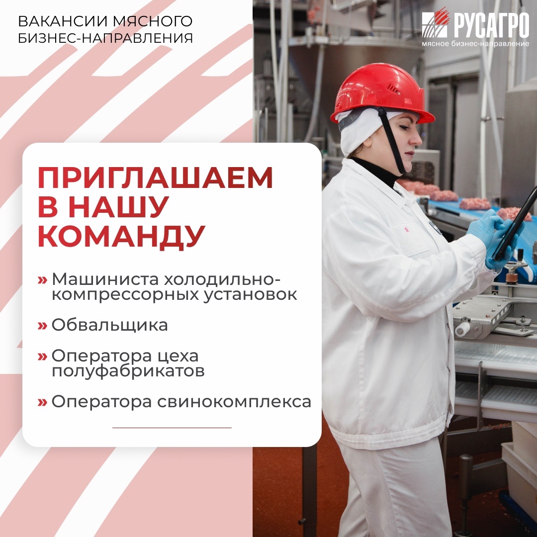 РУСАГРО - ЭТО КОМАНДА ПРОФЕССИОНАЛОВ!