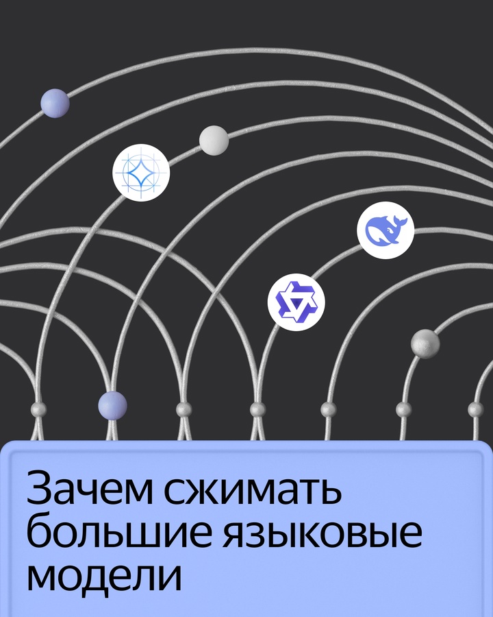 Наш метод сжатия больших языковых моделей приняли на NAACL, одну из крупнейших конференций по ИИ