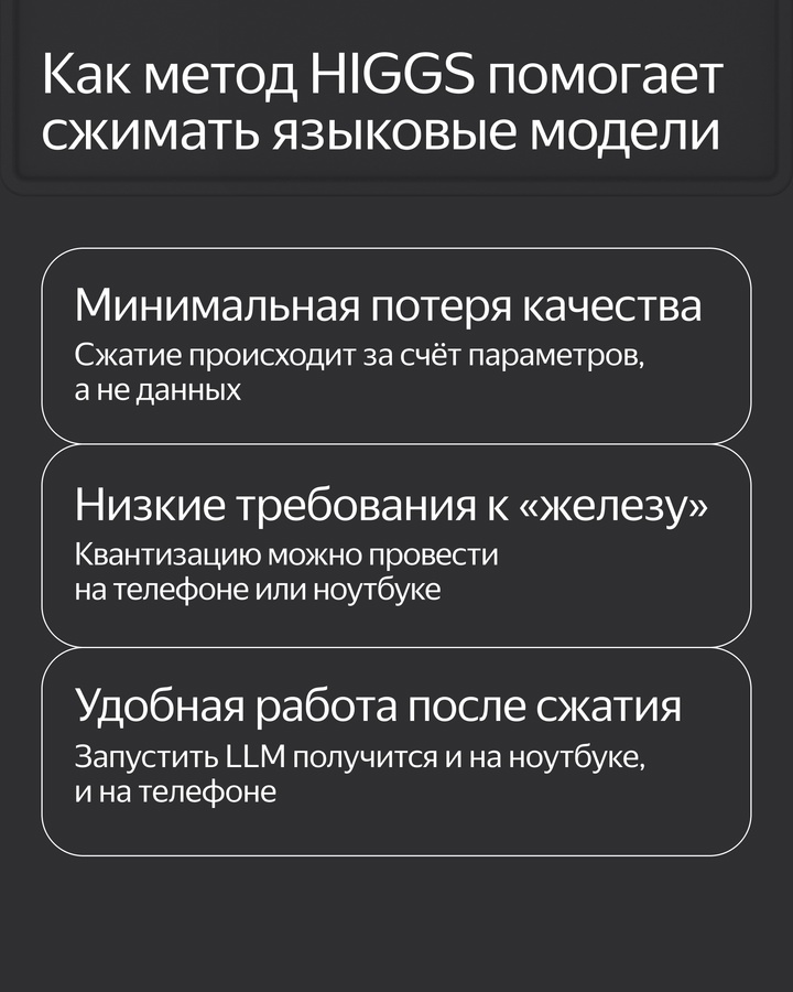 Наш метод сжатия больших языковых моделей приняли на NAACL, одну из крупнейших конференций по ИИ