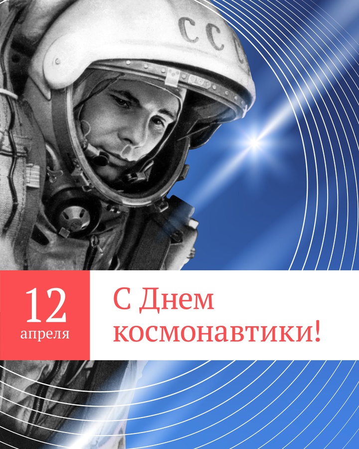 Вячеслав Володин поздравил россиян с Днем космонавтики