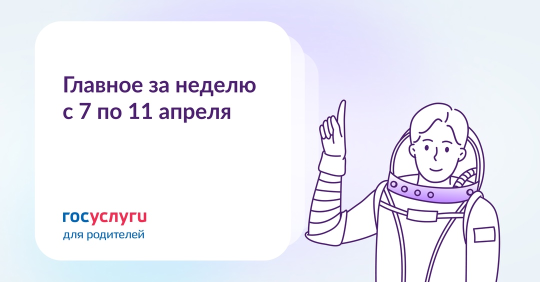 Главное за неделю с 7 по 11 апреля