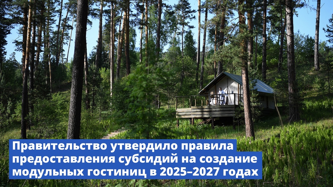 В России появятся новые модульные гостиницы для комфортного туризма