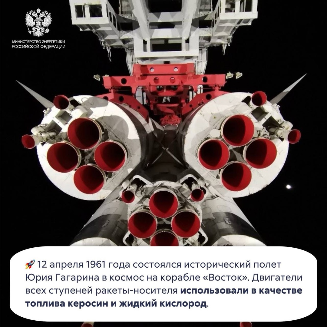 #ФактДня #ДеньКосмонавтики 12 апреля 1961 года Юрий Гагарин стал первым человеком, совершившим полёт в космос.