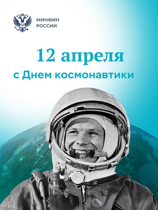 Ровно 64 года назад Юрий Алексеевич Гагарин совершил первый полет в космос, проведя на орбите 108 минут.