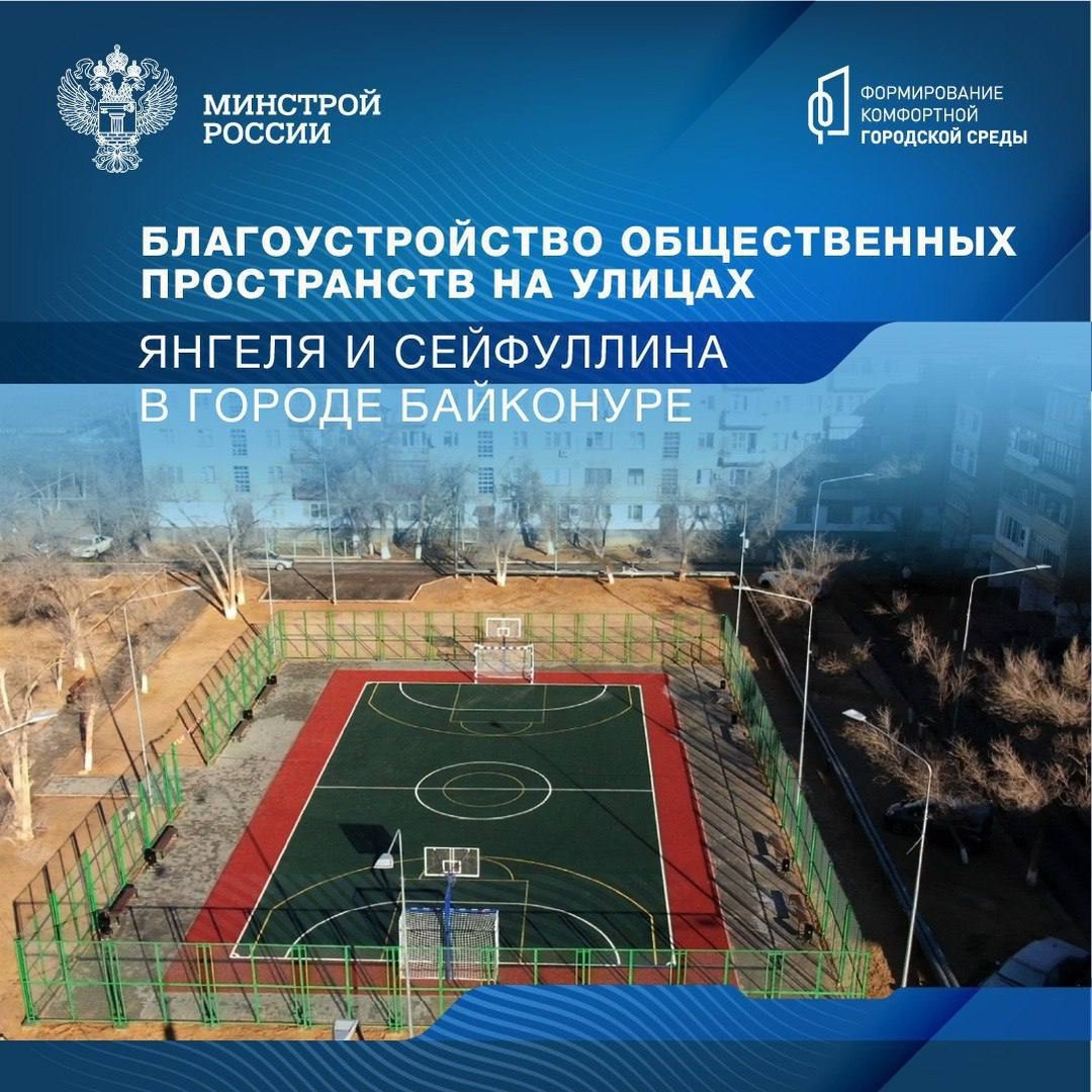 С 2024 года на территории города Байконура реализуется федеральный проект «Формирование комфортной городской среды». Благодаря его реализации в прошлом году…