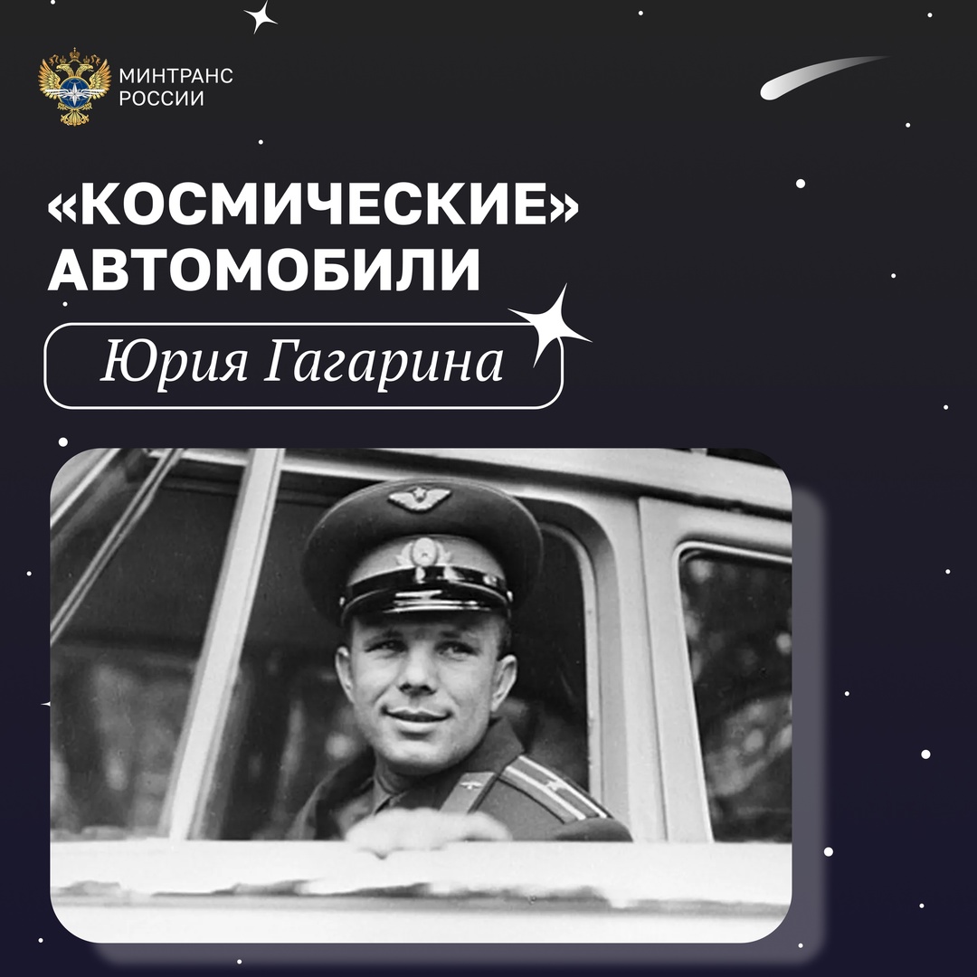 12 апреля — День Космонавтики, праздник, напоминающий нам о подвиге Юрия Гагарина и всех, кто открыл дорогу в космос!