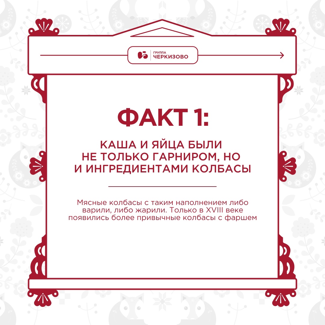 Русские колбасы — это не только вкус, но и удивительная история!