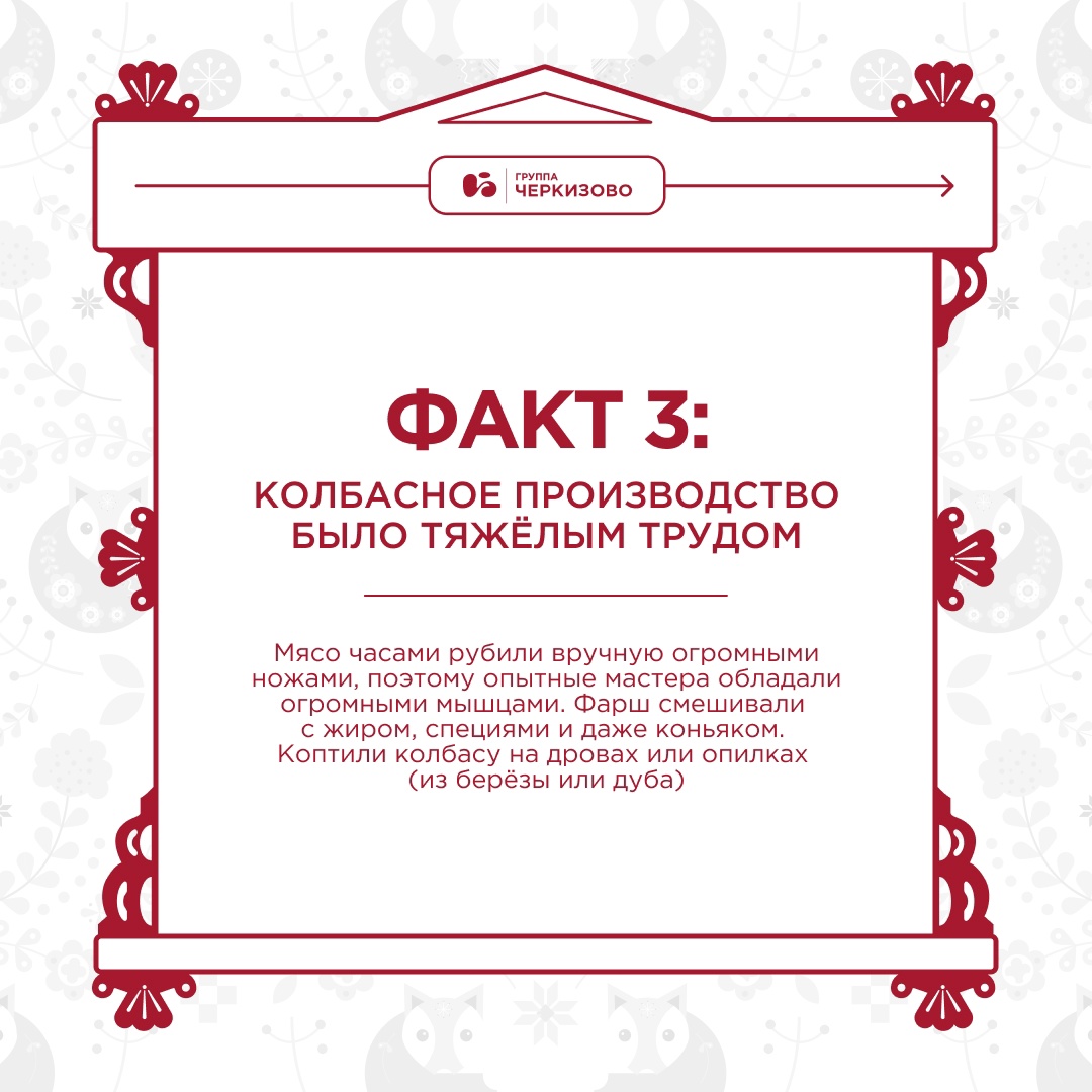Русские колбасы — это не только вкус, но и удивительная история!