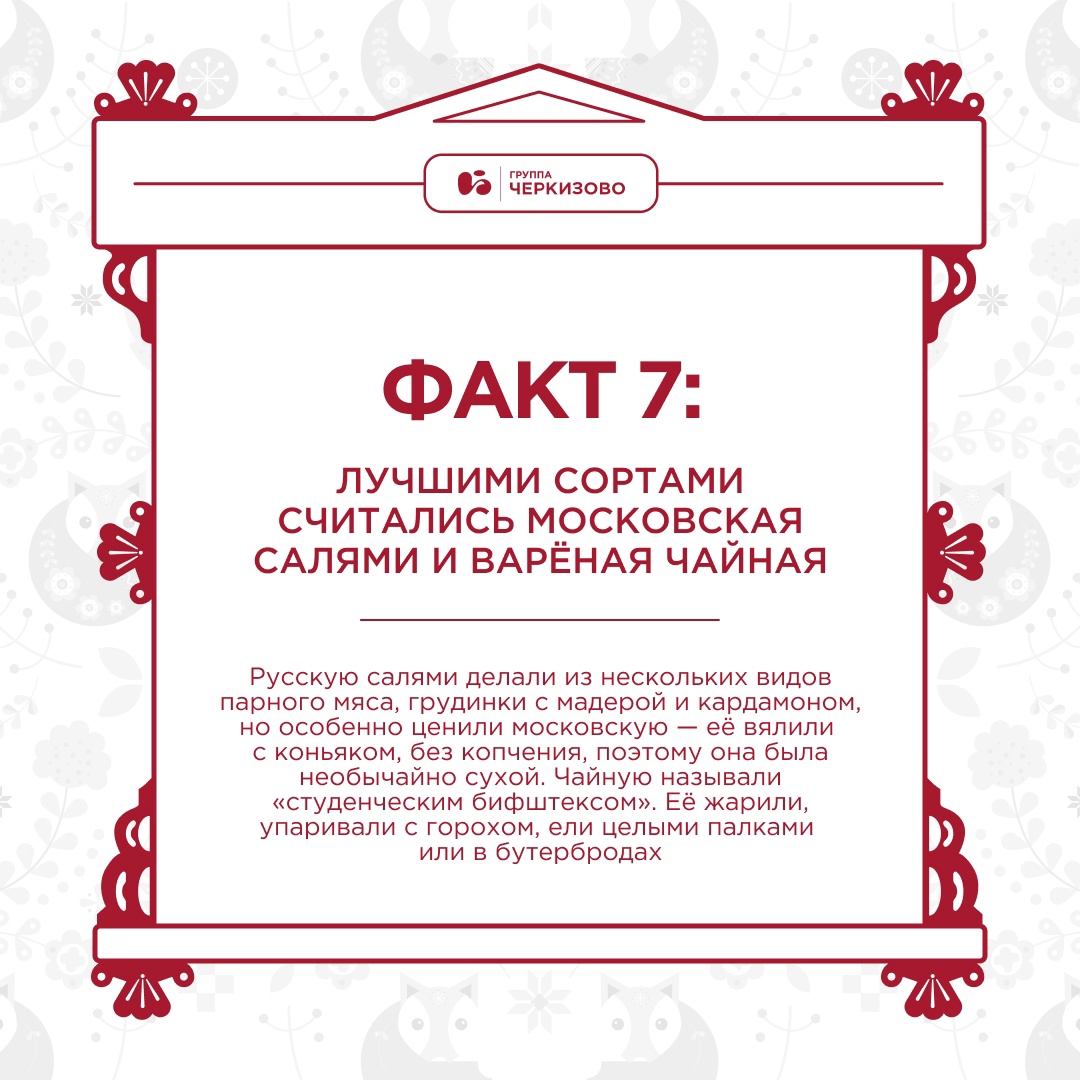 Русские колбасы — это не только вкус, но и удивительная история!