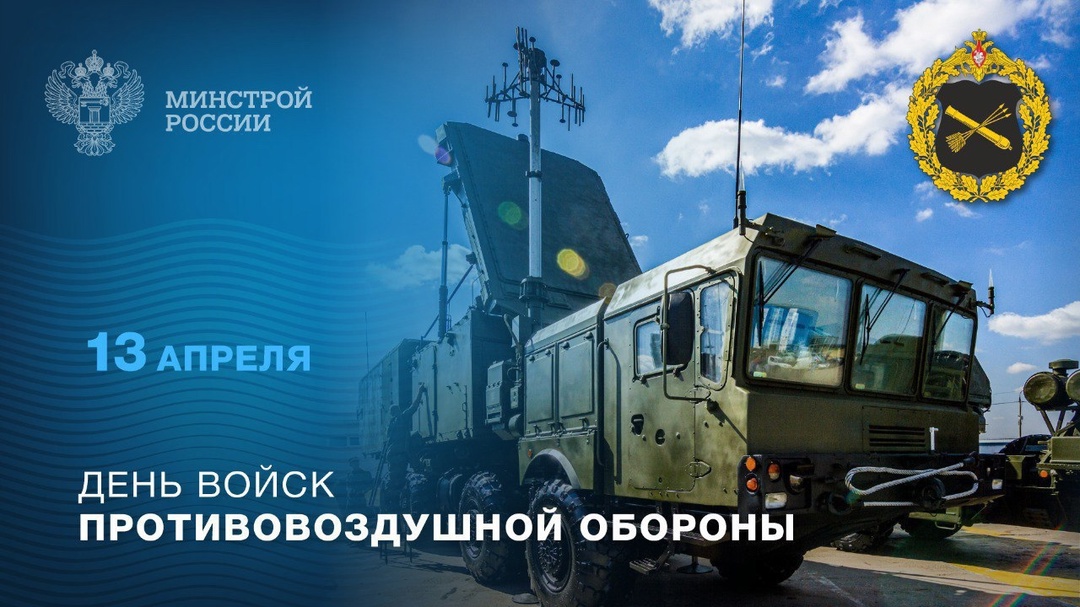 13 апреля – День войск противовоздушной обороны
