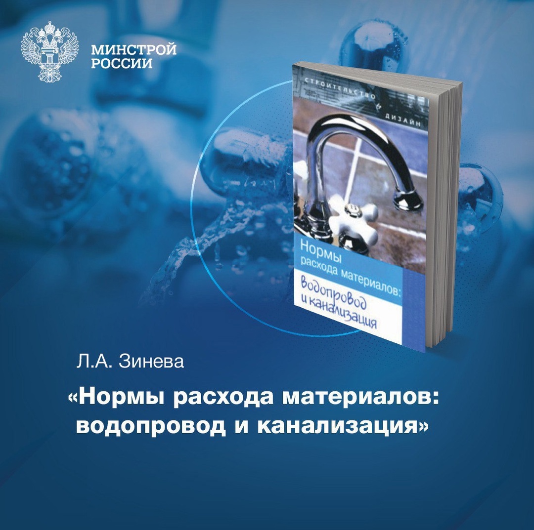 Предлагаем вниманию справочник для инженерно-технических работников строительных и проектных организаций «Нормы расхода материалов».
