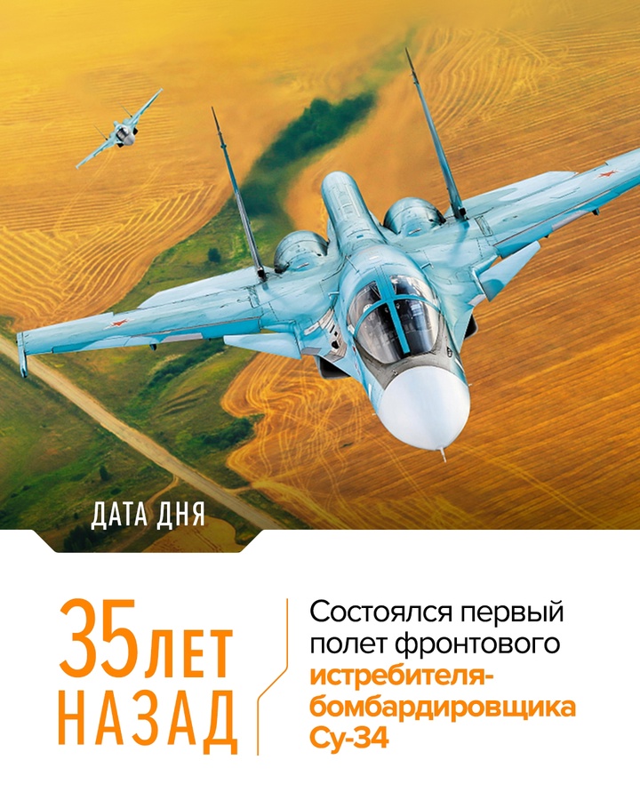 15 апреля 1990 года опытный образец Су-34 совершил первый полет
