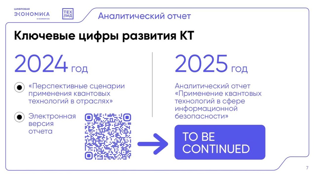 АНО ЦЭ провела экспертно-аналитическое мероприятие «Кванты для бизнеса и государства»
