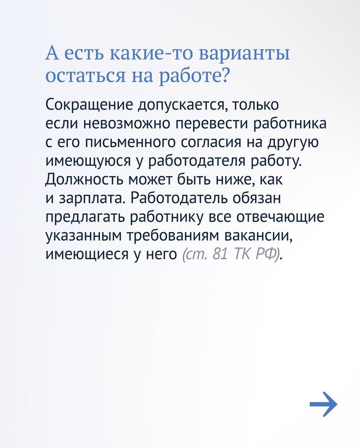 Как закон защищает при сокращении на работе.