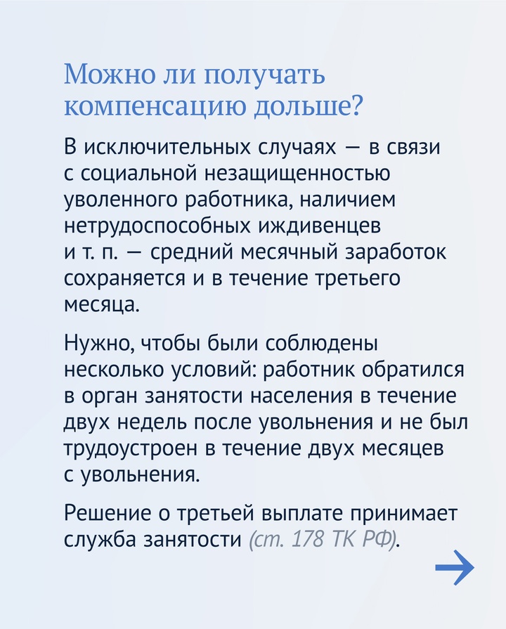 Как закон защищает при сокращении на работе.