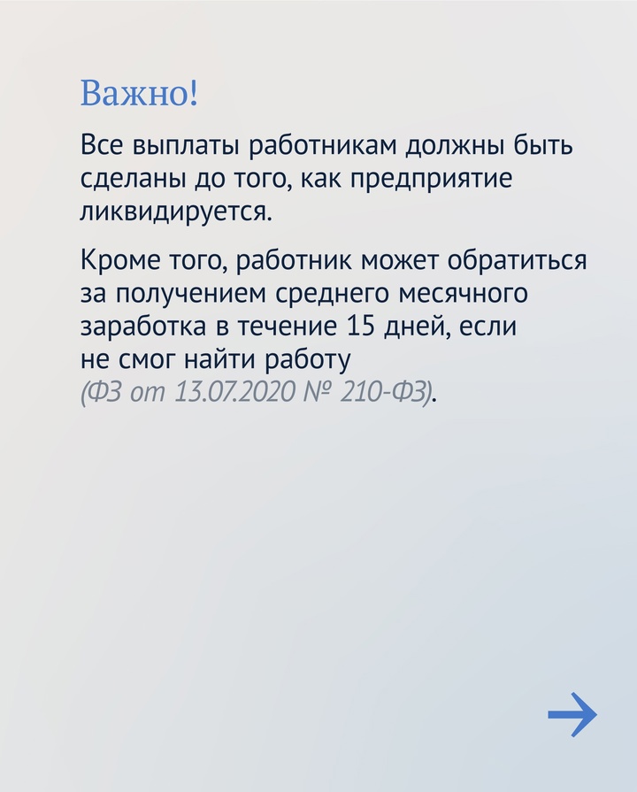 Как закон защищает при сокращении на работе.